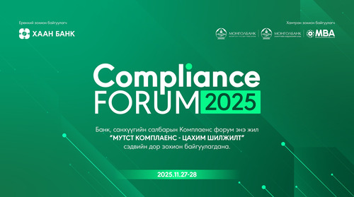 “МУТСТ Комплаенс-цахим шилжилт” сэдэвт форум энэ долоо хоногт болно